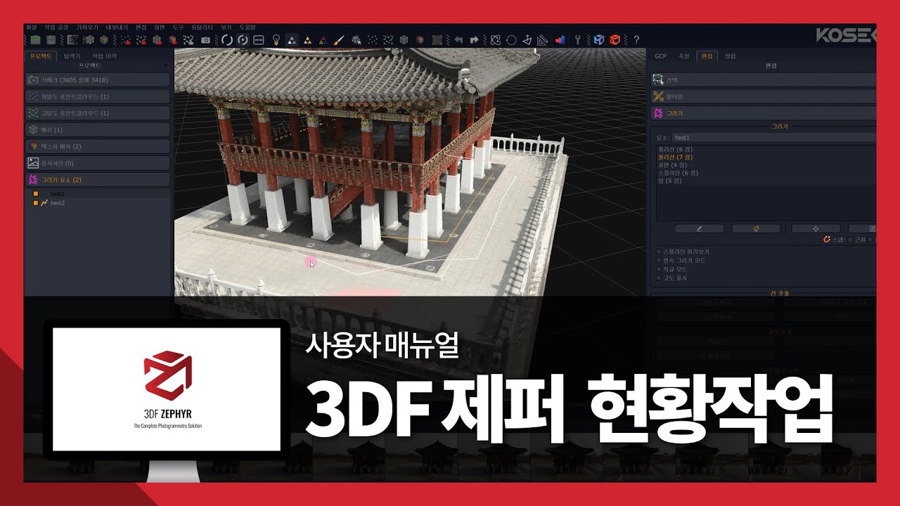 [유저가이드] 3DFLOW 제퍼 현황 작업 매뉴얼