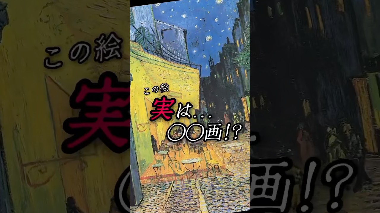 この絵、実は◯◯画！？　