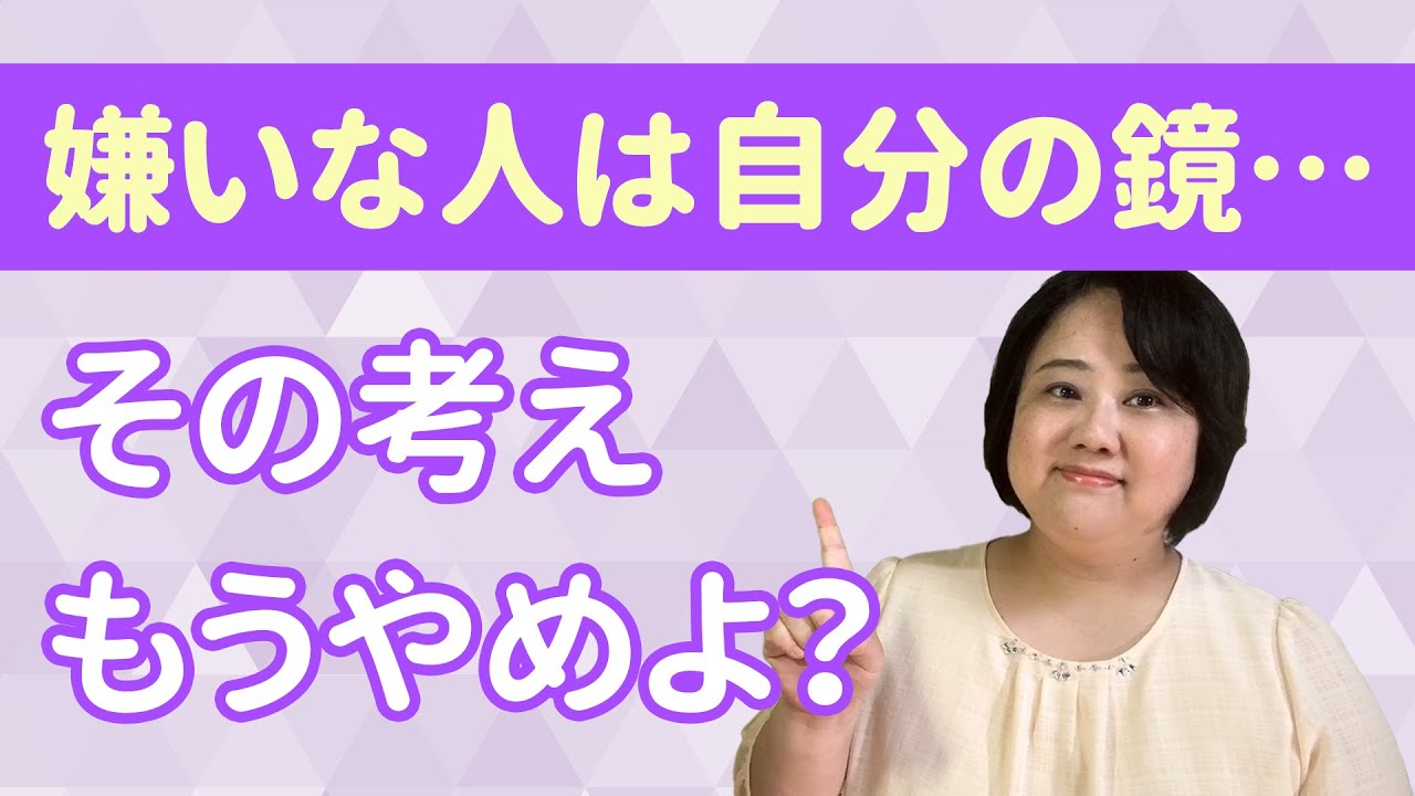 【鏡の法則】「人は鏡」で自分を苦しめるのはやめよう。幸せな「投影の法則」の使い方