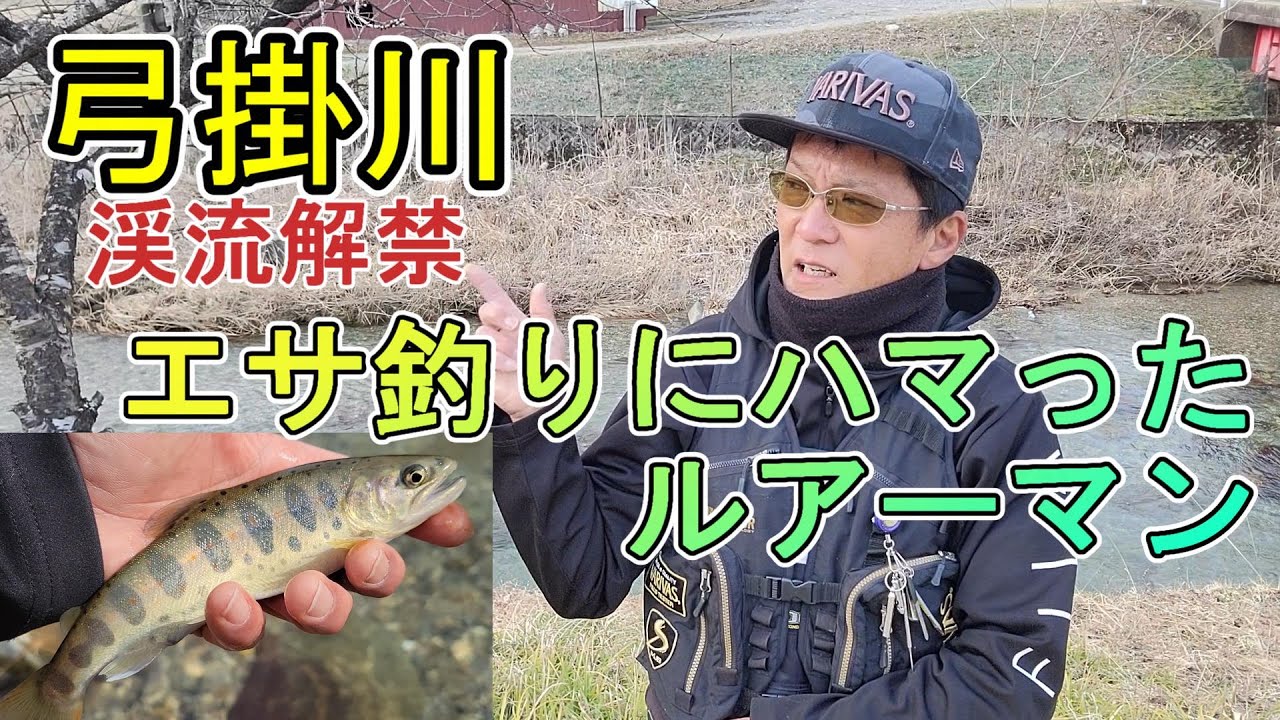 【渓流エサ釣りにハマったルアーマン】渓流エサ釣り楽しい！　完璧にハマった一日