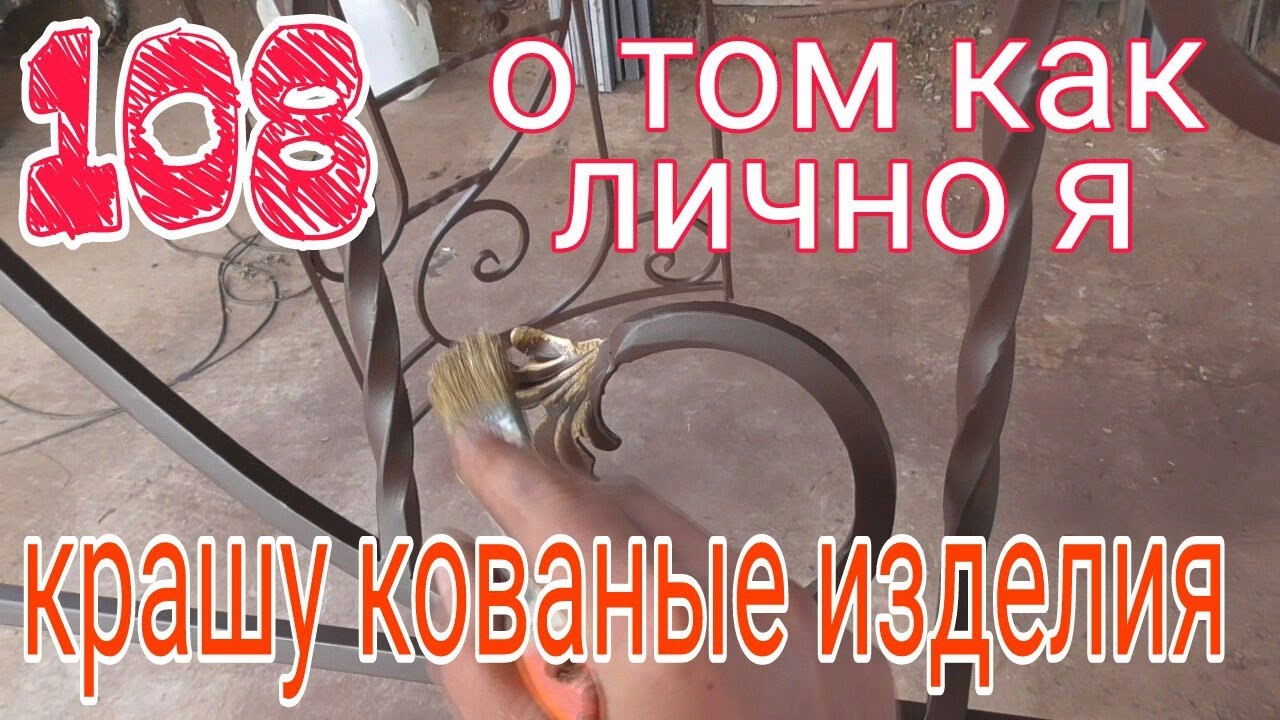 108 Покраска накладок и легкая переделка #ХОЛОДНАЯ КОВКА  #БЕЗ СТАНКОВ И #НАГРЕВА. АнтиковкА 9