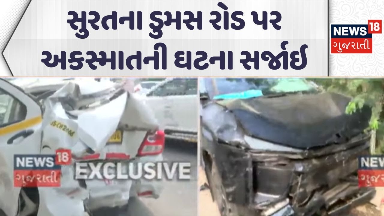 Surat Accident Video | સુરતમાં એક કારે અનેક વાહનોને અડફેટે લીધા | Car Accident CCTV |News18 Gujarati