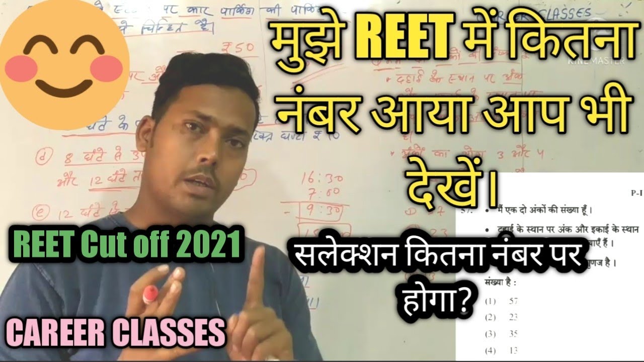 REET Result जारी||Reet 2021 में कितने student पास किए || REET Cut off 2021||