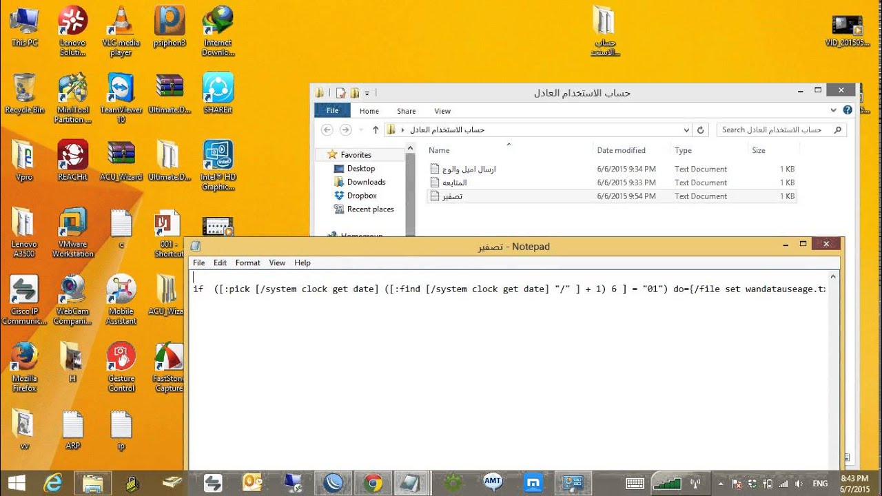معرفة كمية تحميل الخطوط ومعرفة الاستخدام العادل WAN INTERFACE Quota Exceeded