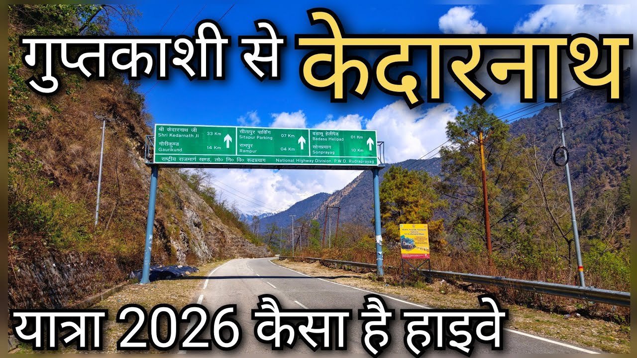Sonparyag !! Guptkashi to Sonparyag !! Guptkashi to kedarnath !! ऋषिकेश से सोनप्रयाग !! यात्रा 2026 