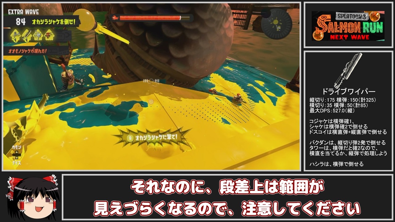 全ステ野良カンスト勢がどんぴこのドライパーあり無難な編成で楽しむ【Splatoon3サーモンランゆっくり実況】