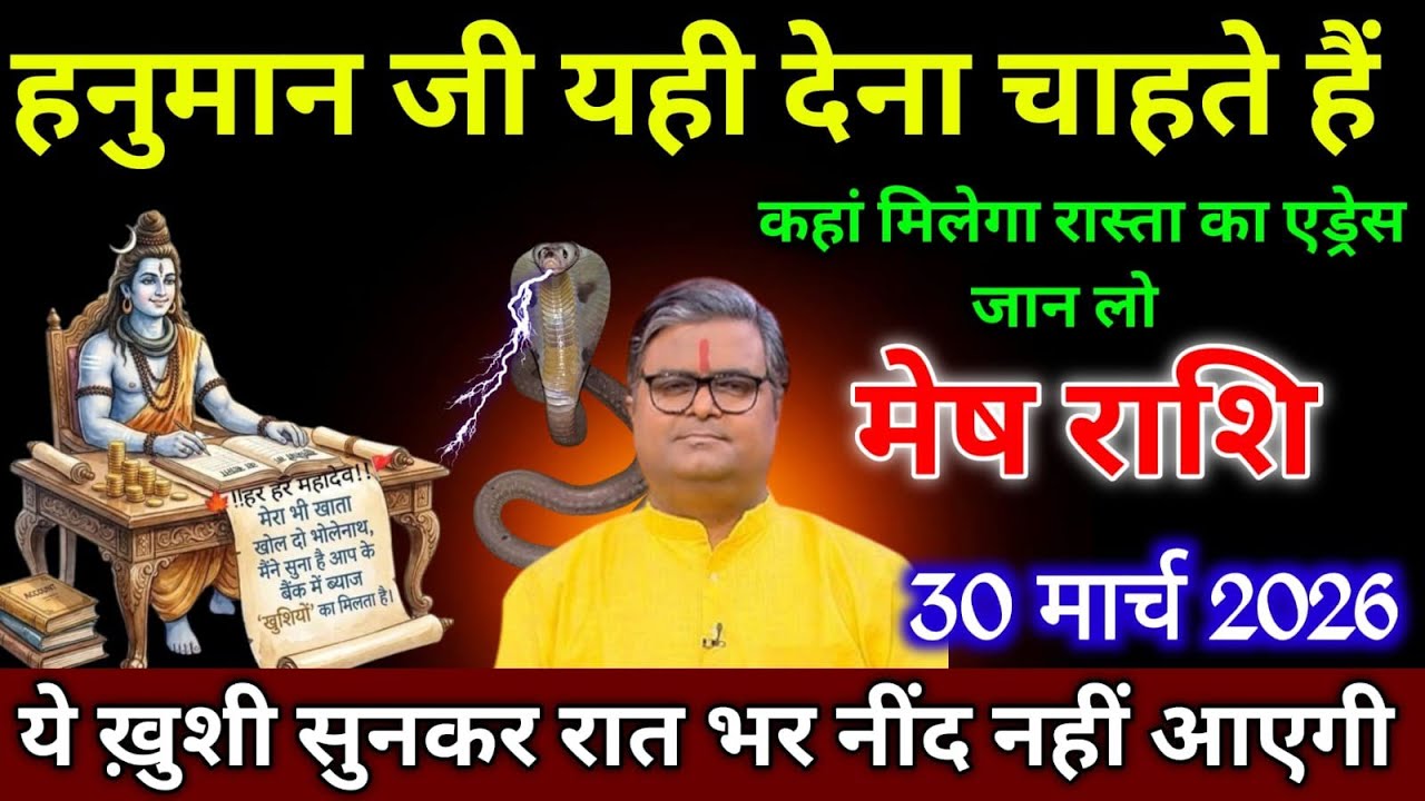 मेष राशि।। 13 मार्च 2026। हनुमान जी यही देना चाहते हैं ,। देखो जल्दी , #astrology  mesh rashi 