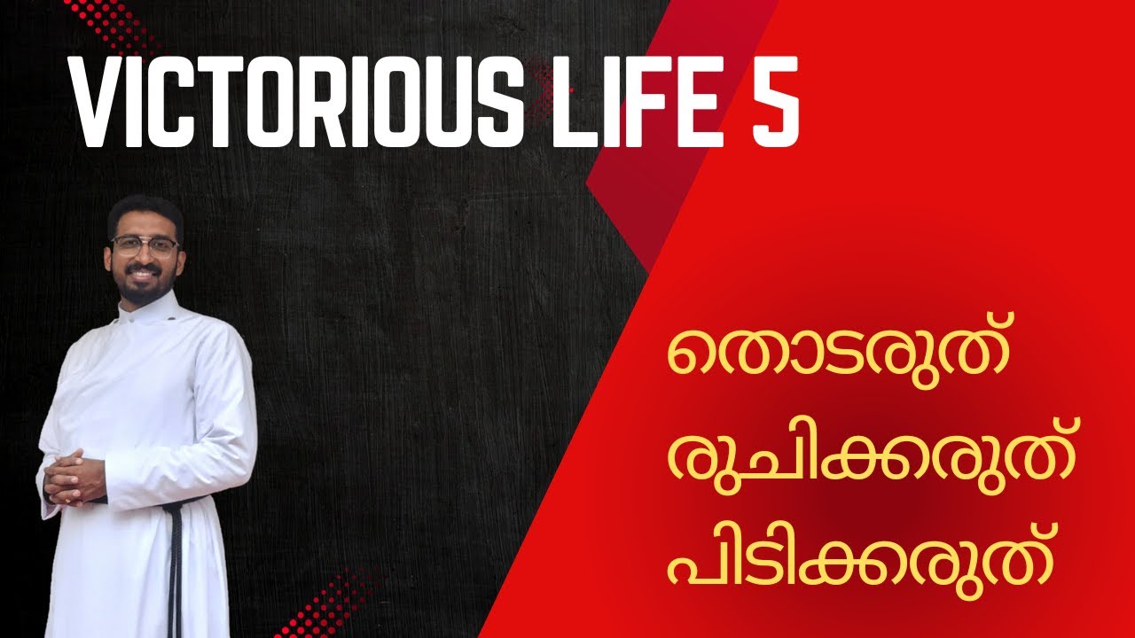 5. നിയമവാദം | തൊടരുത് പിടിക്കരുത് | Legalism | Victorious Life | Bible Study | Rev. Basil George