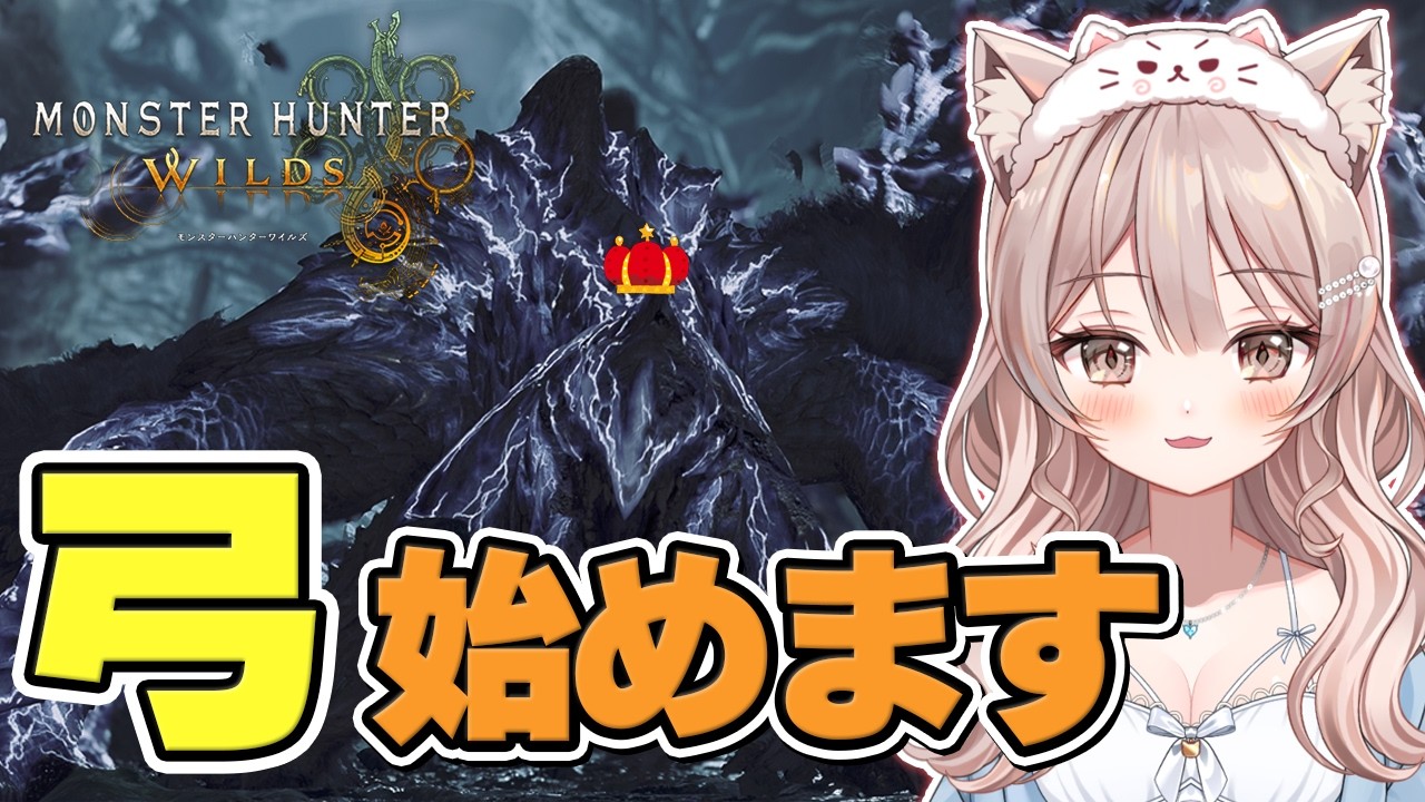 #233【モンハンワイルズ Steam版】被弾を一切しない弓使い爆誕