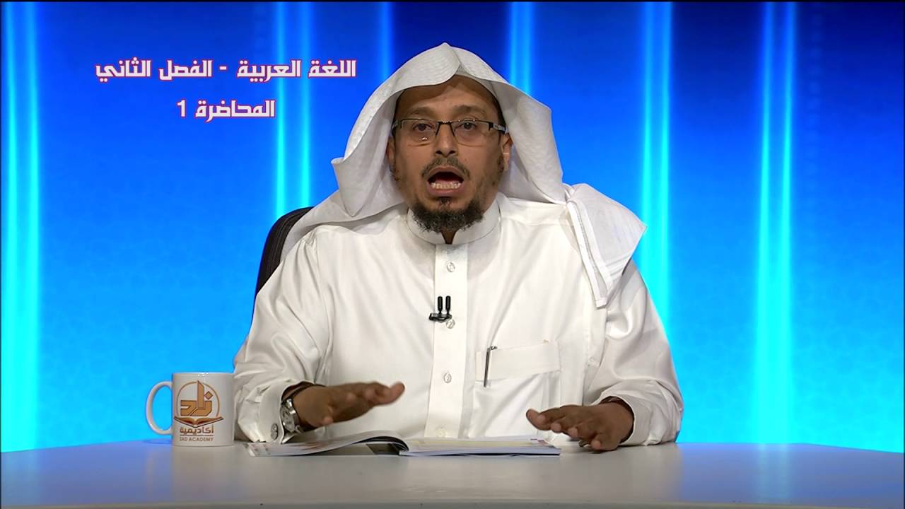 النكرة وعلاماتها - المحاضرة 1 - اللغة العربية - المستوى الثاني - د. عبدالله مسملي
