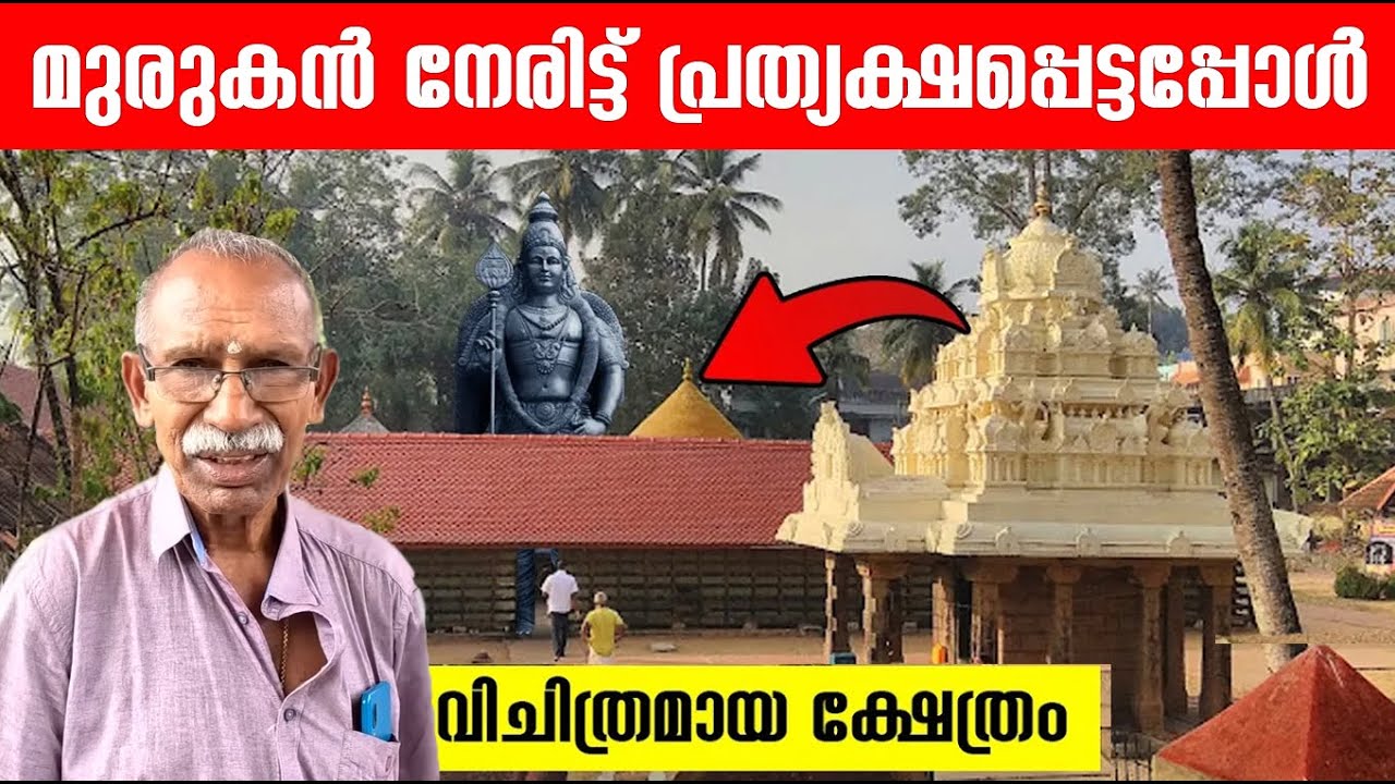 നേരിട്ട്  പ്രത്യക്ഷപ്പെട്ട ഉള്ളൂര്‍ ബാല സുബ്രമണ്യ ക്ഷേത്രം| Ulloor Sree Bala Subramanya Swamy Temple