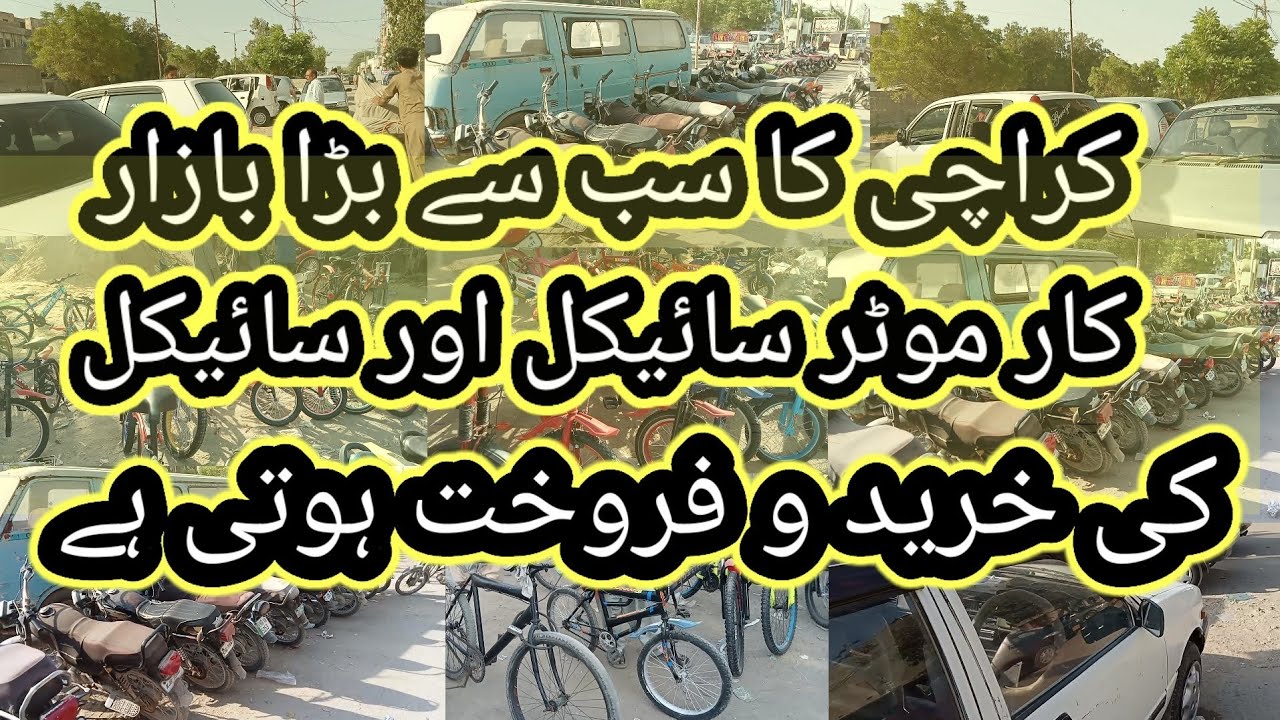 یوپی موڑ جہاں کراچی کا سب سے بڑا اتوار بازار لگتا ہے کار موٹر سائیکل سائیکل