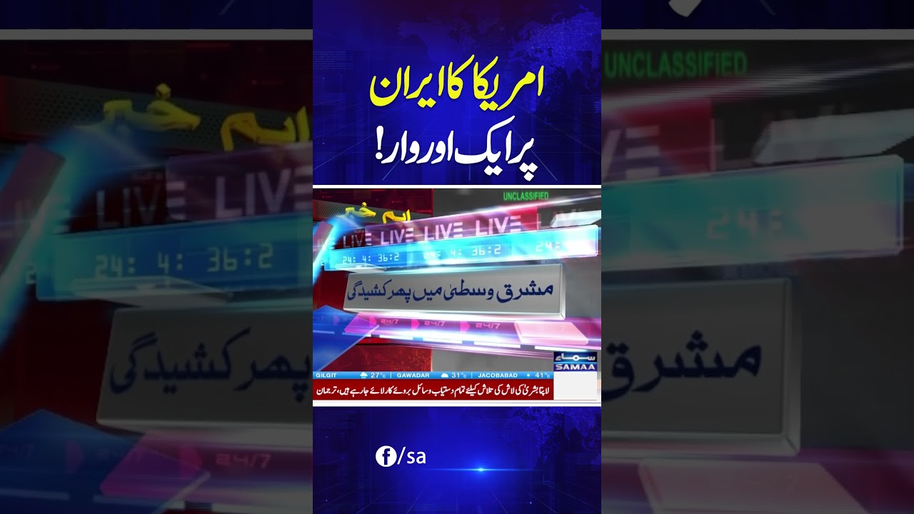 Iran US War | US Reinstates Sanctions on Iranian Oil Sales | Breaking News | Samaa TV
