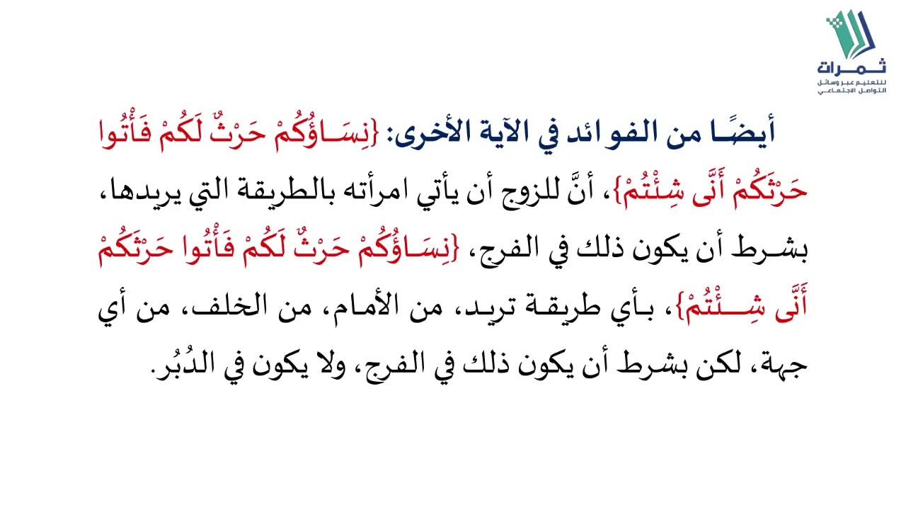 اللقاء الثاني عشر من آيات الأحكام 