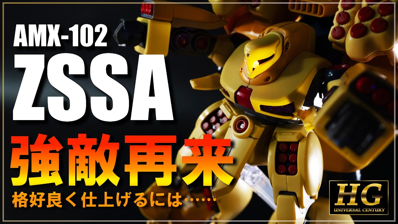 【ガンプラ】悪夢再び！こののっぺり感は…プレバン限定HG１/４４ズサ　部分塗装で仕上げていく！初心者歓迎、簡単プラモデル制作