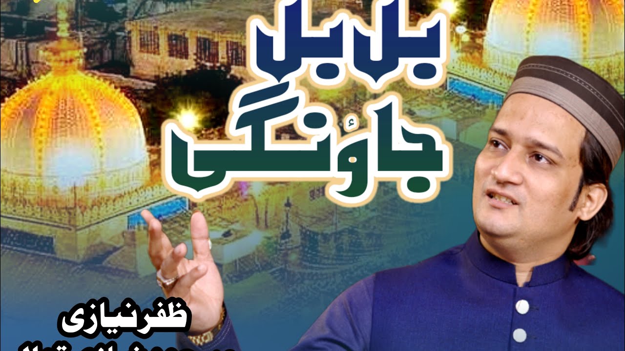 Bal Bal Jaogi New Kalam Khuwja Gareeb Nawaz Zafar Niazi Masood Niazi Qawal 2023