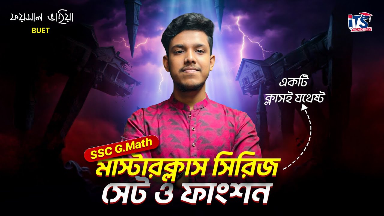 সেট ও ফাংশন || SSC General Math Chapter 2 || SSC General Math Class || Basic to Advance