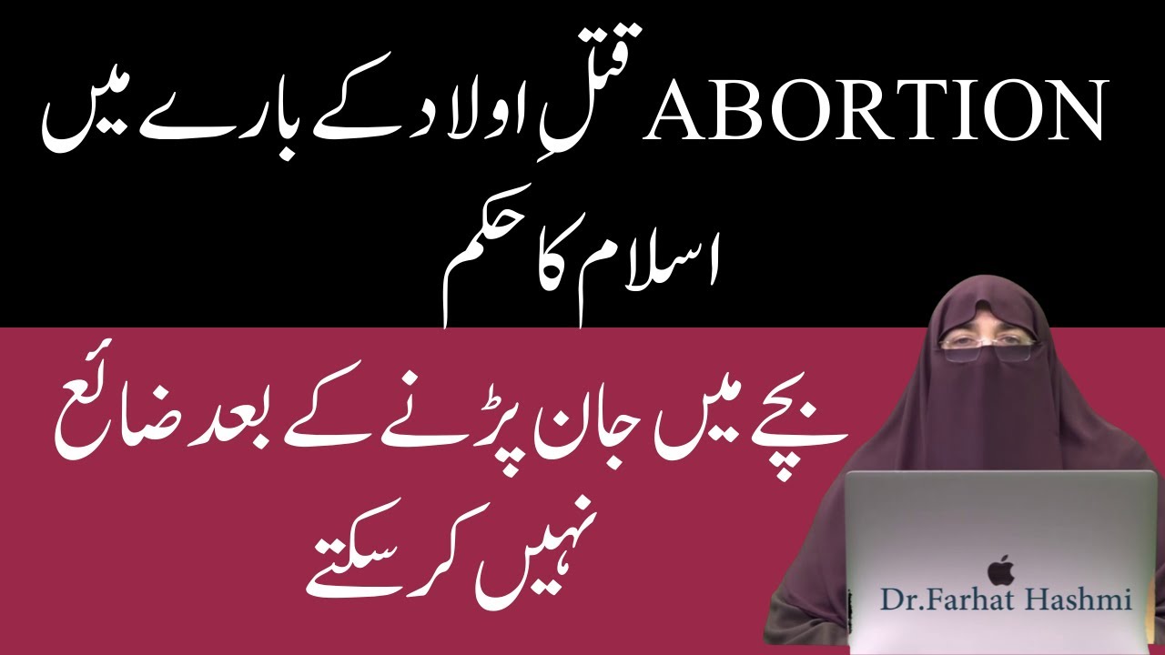 Abortion k Bary me Islam ka Nazria By Farhat Hashmi