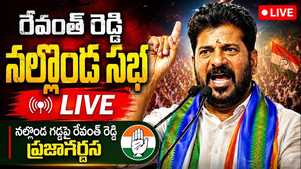 CM Revanth Reddy LIVE 🔴| Nalgonda Public Meeting LIVE | Telangana Live | Jmedia Daily