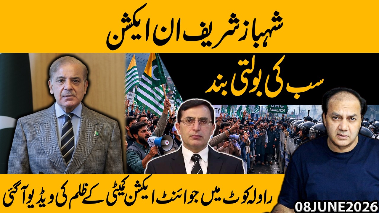 Shehbaz Sharif in Action | Viral Video of Joint Action Committee Incident Raises Questions
