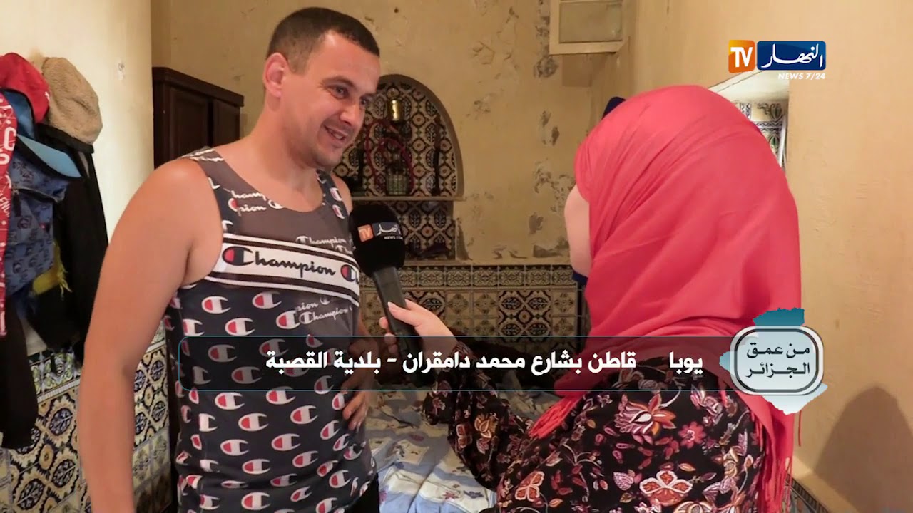 من عمق الجزائر: بنايات مهددة بالإنهيار وعائلات بين الحياة والموت ببئر جباح في القصبة