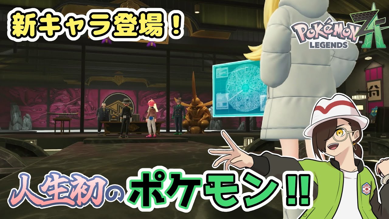 【#M4】一緒に戦ってくれるらしい【Pokémon LEGENDS Z-A】