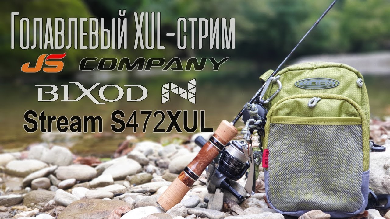 Голавлевый XUL-стрим | JS Company Bixod N Stream S472XUL