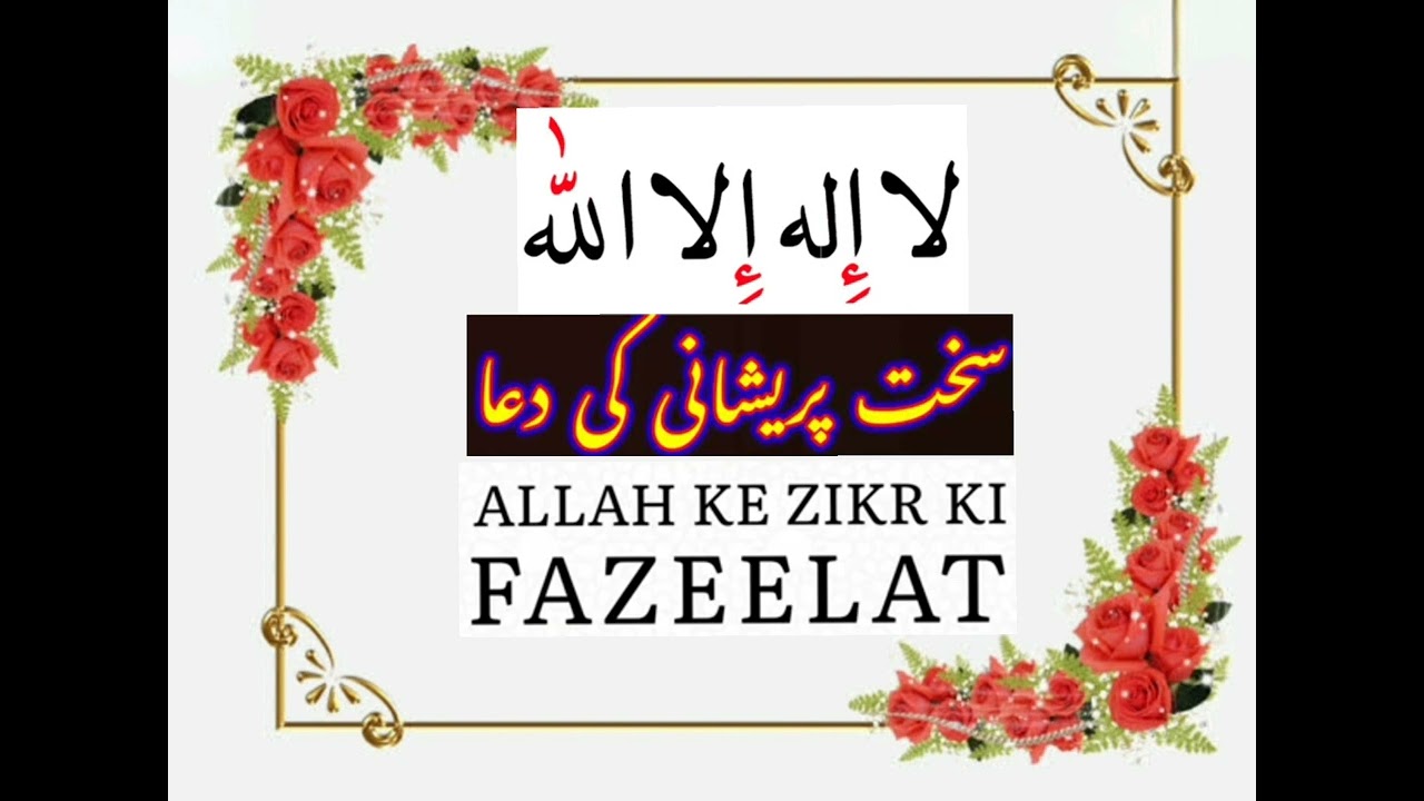 Har Pareshani ka hal  ; Quran Hadees