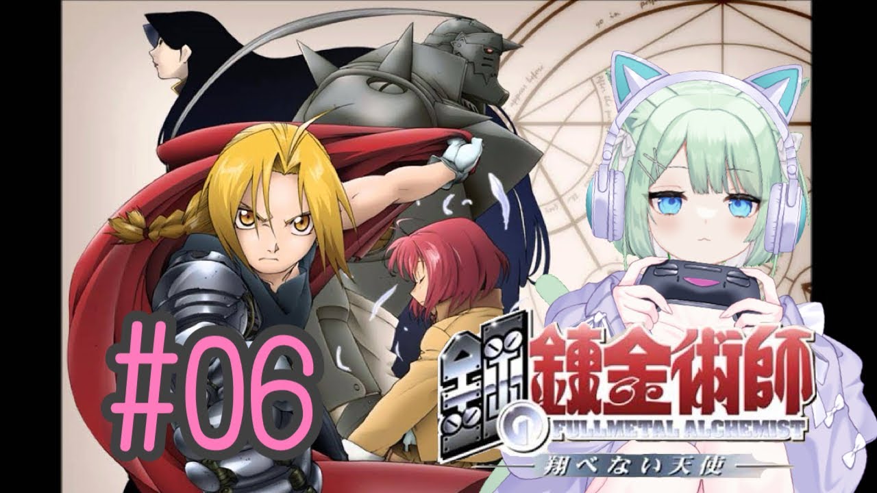 【＃ハガレン】鋼の錬金術師翔べない天使【納豆大福さん】
