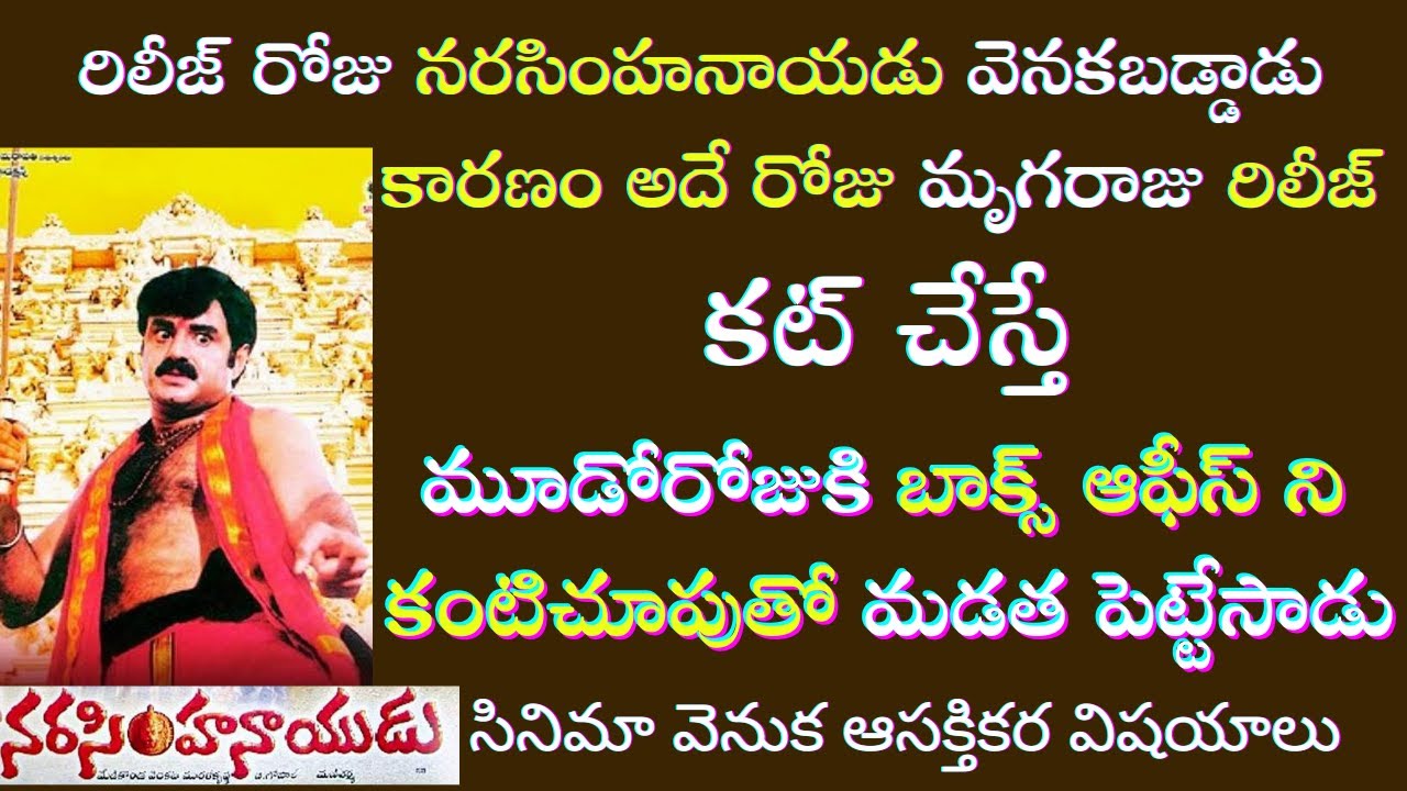 Interesting Facts about Balakrishna Narasimha Naidu Movie Craze | Tollywood Insider