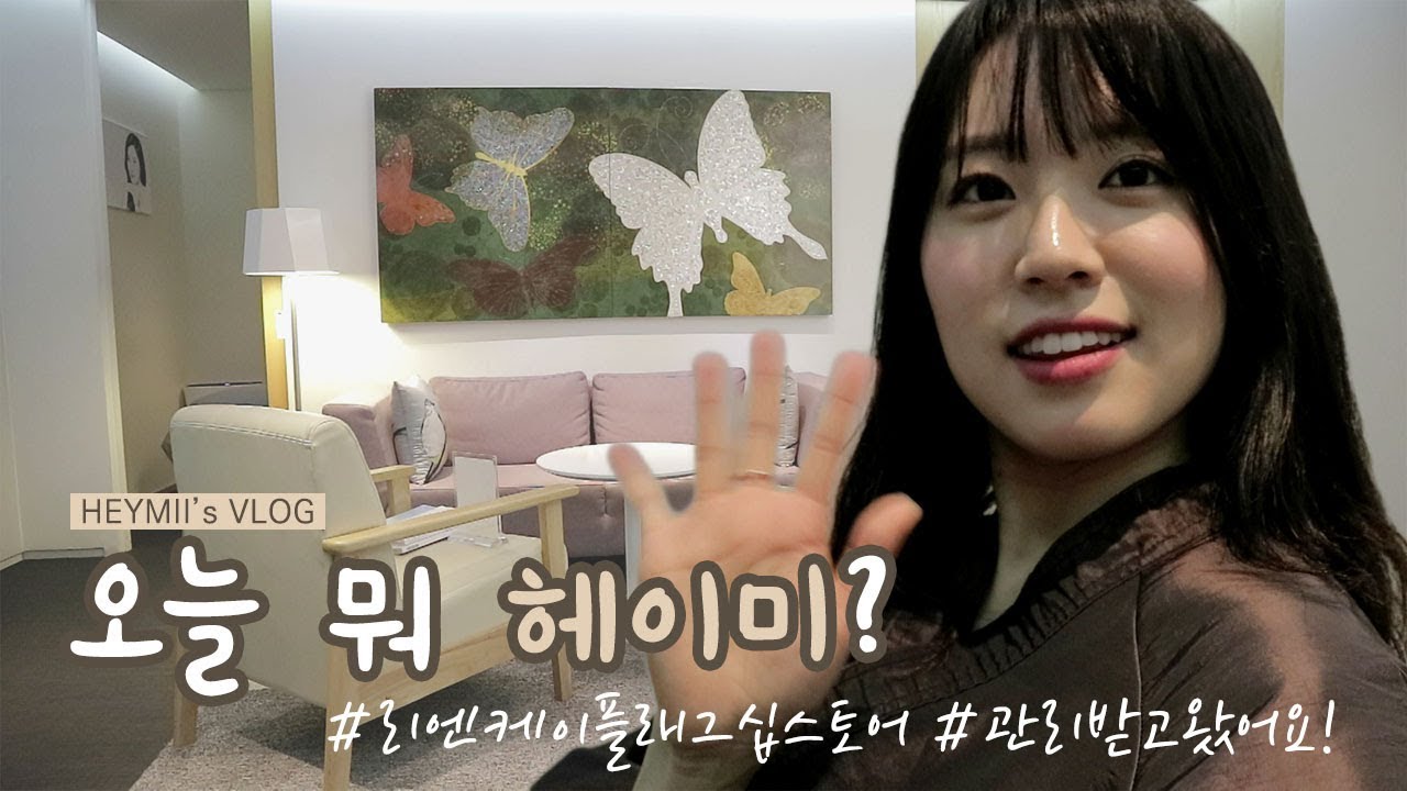 리엔케이 플래그십 스토어를 다녀왔어요!/셀테라피🤷, 힐링🌿, 먹방🍽 | 헤이미 HEYMII