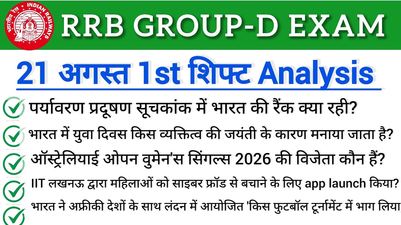RRB Group D 21August 1st Shift Analysis | Today Group D 1st Shift Analysis | Group D 2026 #groupd