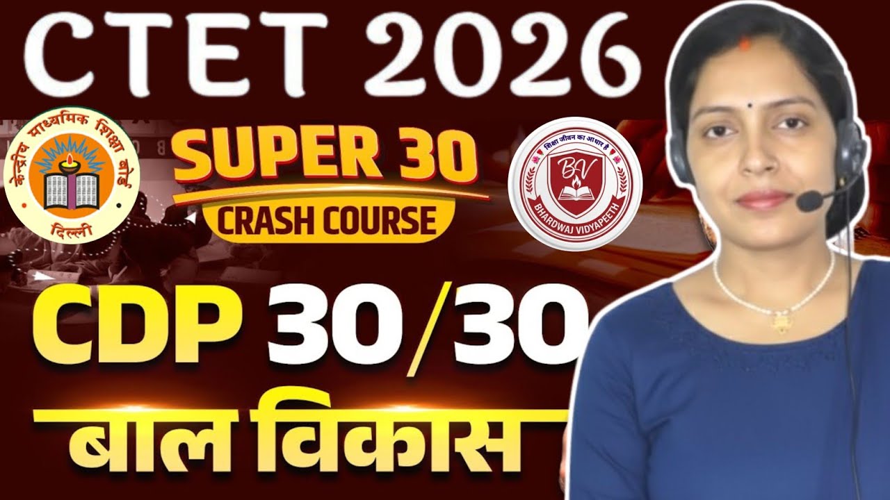 विकास की अवधारणा एवं अवस्थाएं || CTET Feb 2026 Free क्रैश कोर्स || By Rita Bhardwaj Mam📱7781851323