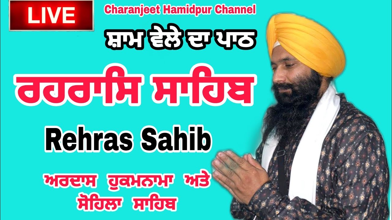 Rehras Sahib | ਰਹਰਾਸਿ ਸਾਹਿਬ | रहिरास | live Rehras | Rehras Sahib Path | charanjeet Hamidpur
