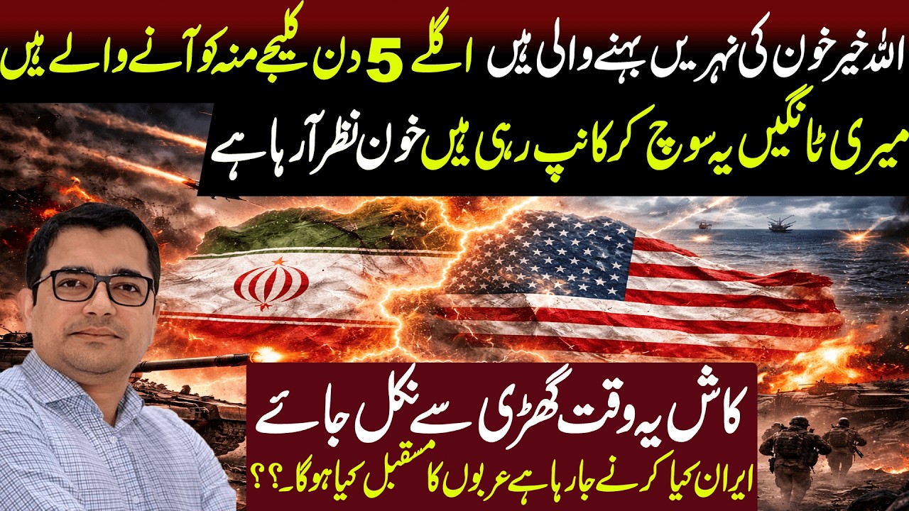 Next 5 Days Could Change the Middle East Forever | What Is Iran Planning? | Malik Mehboob Ahmad