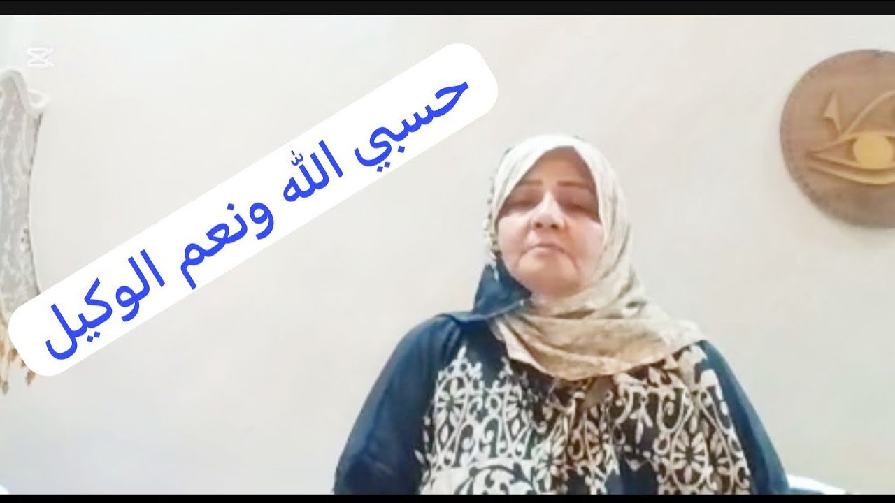 انقلب السحر علي الساحر‼️ليه نأذي الناس ورب العباد موجود⁉️وكلمتين لياسمين👌ربنا يأذي المؤذي