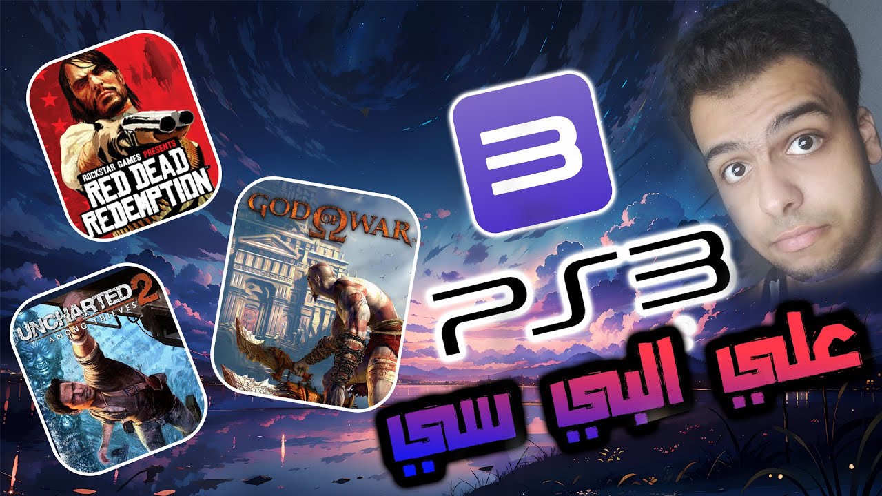 طريقة تشغيل العاب PS3 علي الكمبيوتر | شرح كامل و مفصل | محاكي RPCS3 Emulator