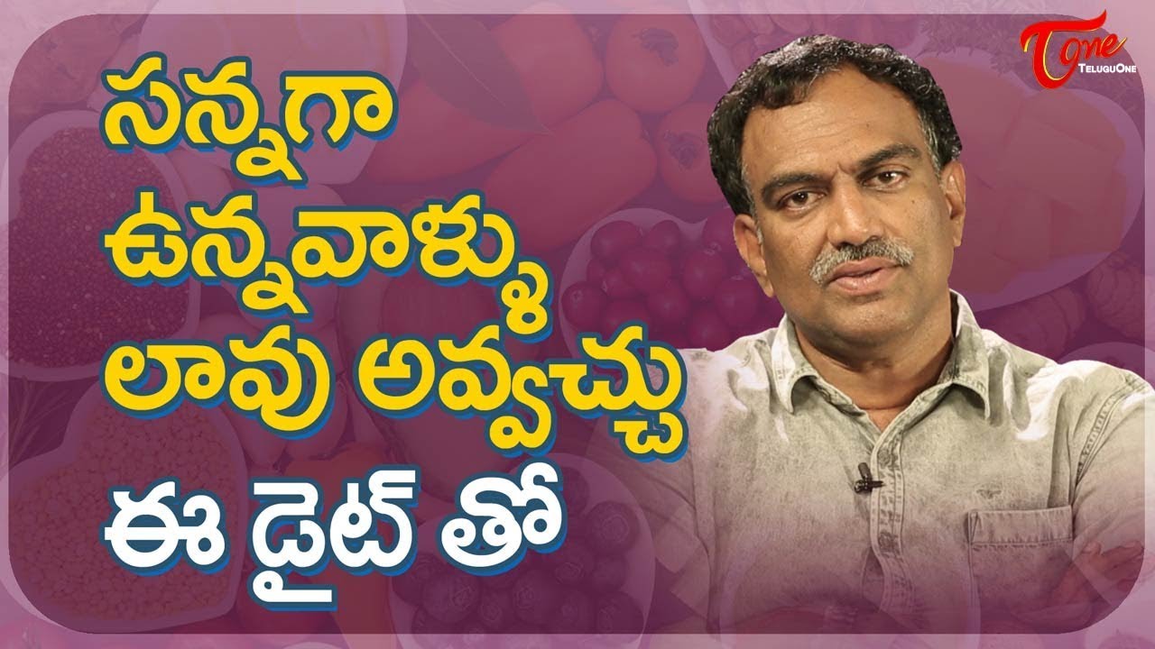 Veeramachaneni Ramakrishna Health Tips | Diet Plan To Gain Weight - TeluguOne