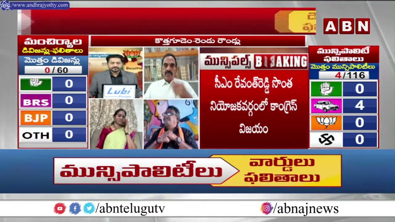 కరీంనగర్‌లో టెన్షన్.. టెన్షన్! హంగ్ దిశగా ఫలితాలు | Analyst Ande Satyam | Municicpal Elections | ABN