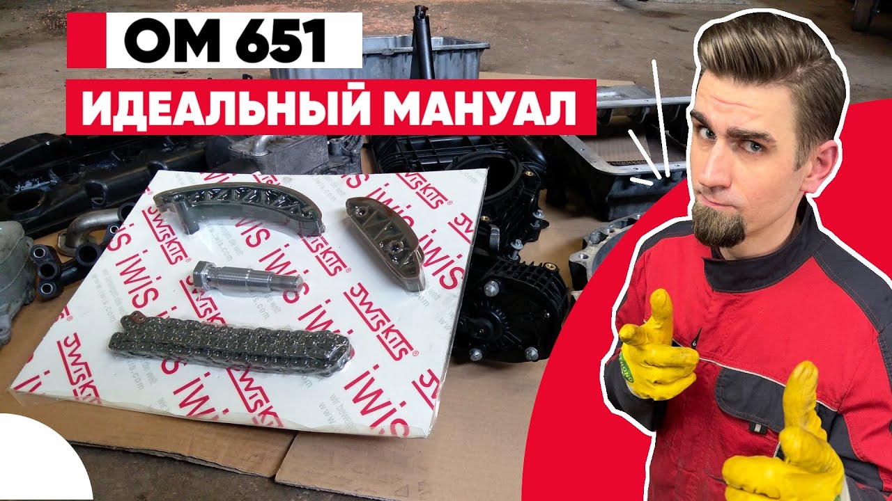 Все про замену цепи ГРМ на Mercedes OM651 – пошаговый разбор!