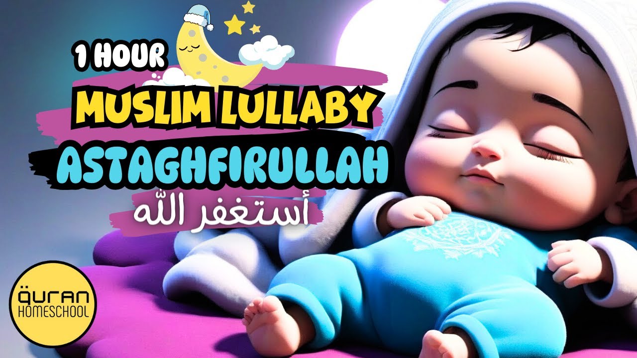 💤 Muslim Lullabies | ASTAGHFIRULLAH استغفر الله مكررة Bedtime Dhikr Kids & Babies | DUA For Sleeping