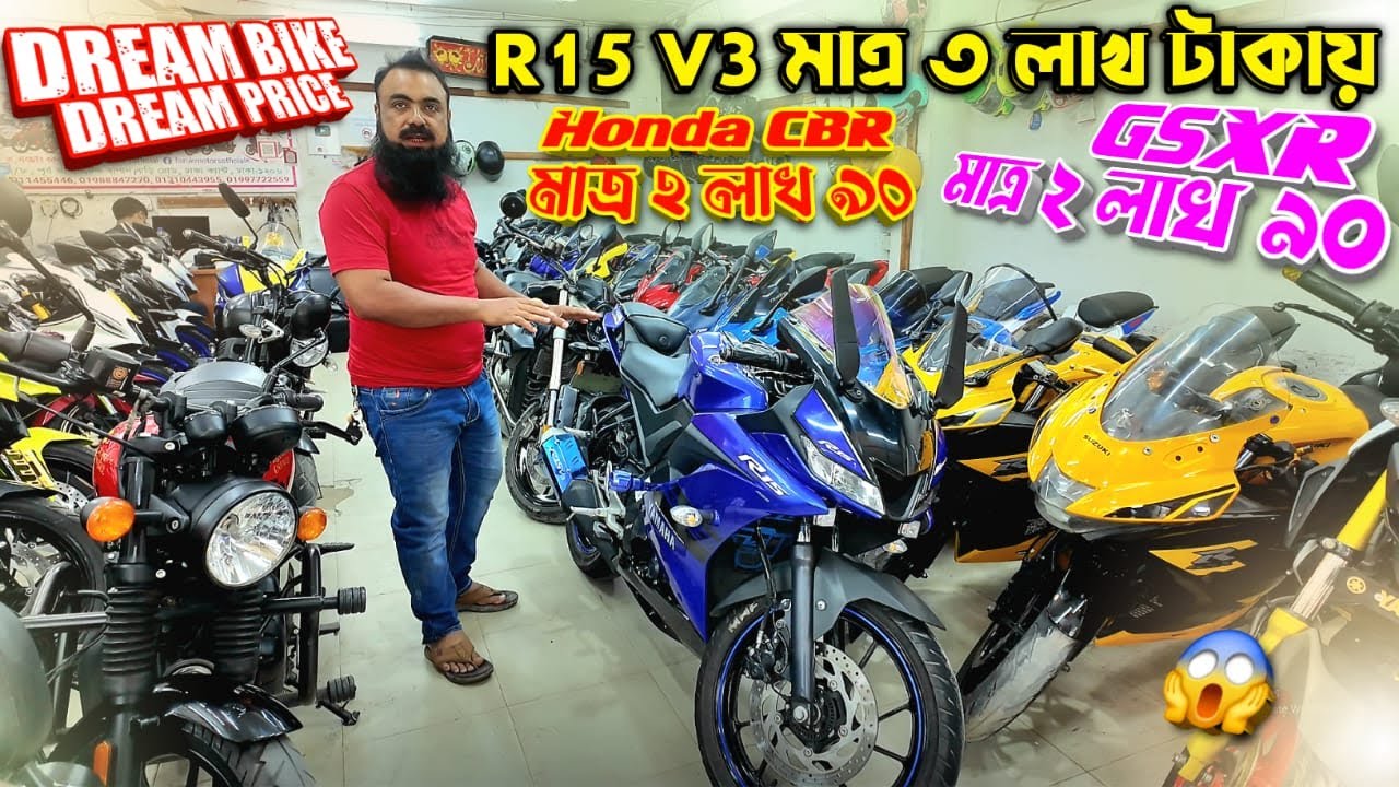 R15 V3 মাত্র ৩ লাখ টাকায় / GSXR মাত্র ২ লাখ ৯০ / Honda CBR মাত্র ২ লাখ ৯০ / Dream Bike Dream Price