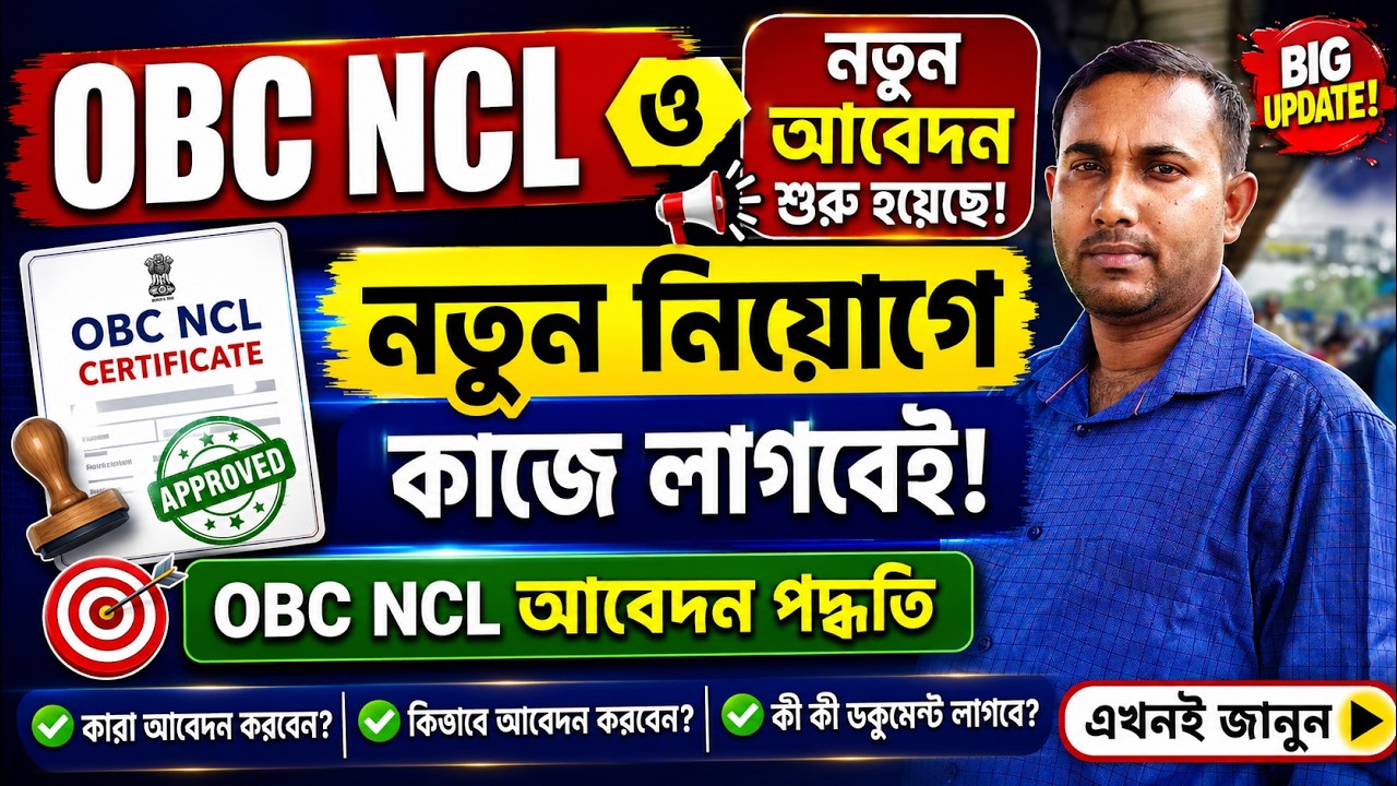 OBC NCL Certificate New Process 2026 | How to Apply for OBC NCL Certificate Full Process