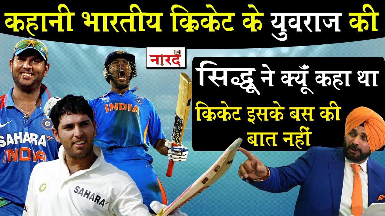 Heroes of Indian Cricket:Yuvraj Singh Biography_Indian Cricket का युवराज Naarad TV Cricket Series