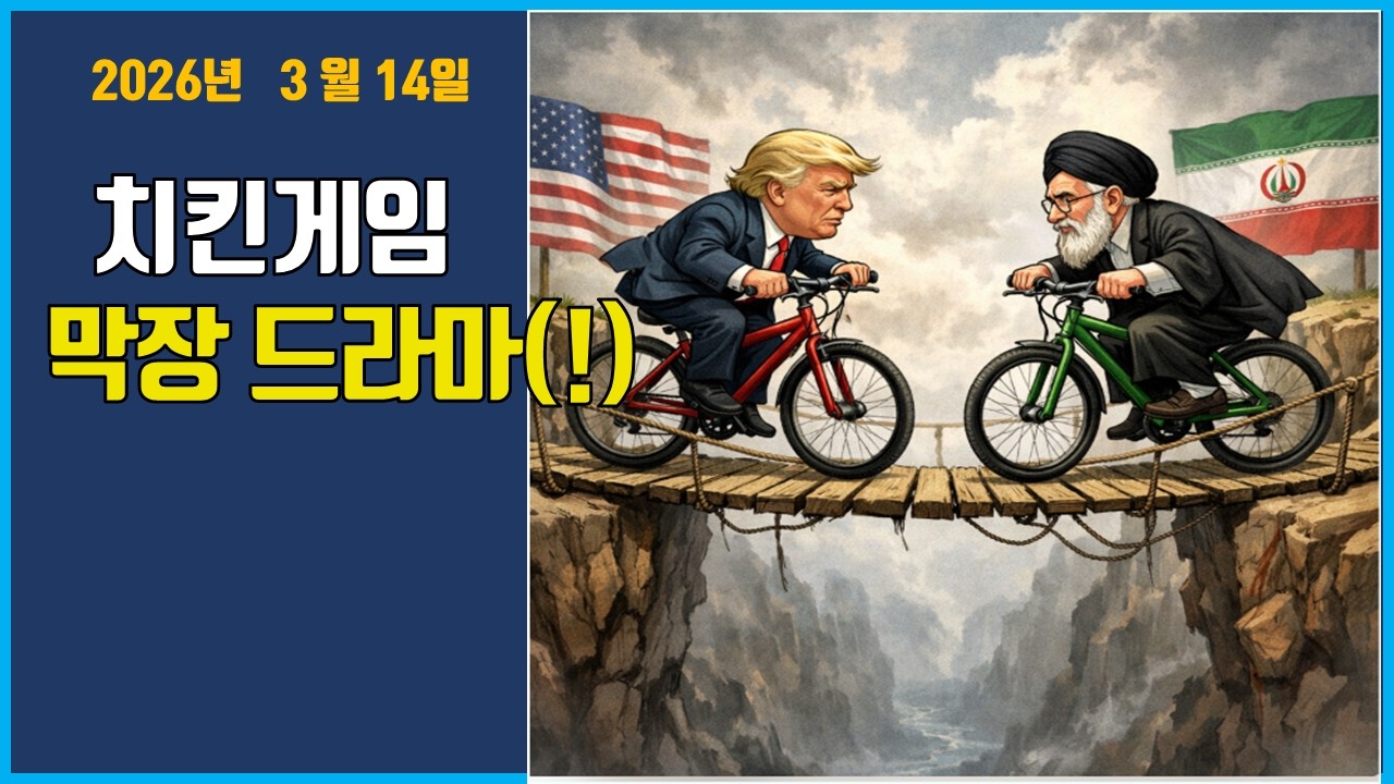 치킨게임의막장드라마(!)