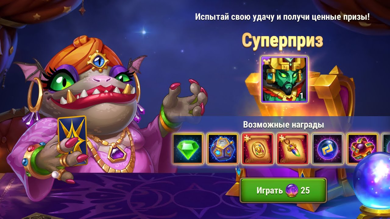 Игра Провидицы | Обзор Ивента 