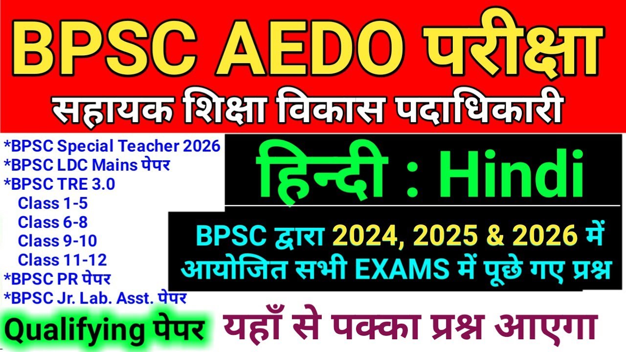 BPSC AEDO 2026 | हिन्दी : Hindi | Qualifying Paper | 2025-26 में BPSC के Exam के Hindi के Question