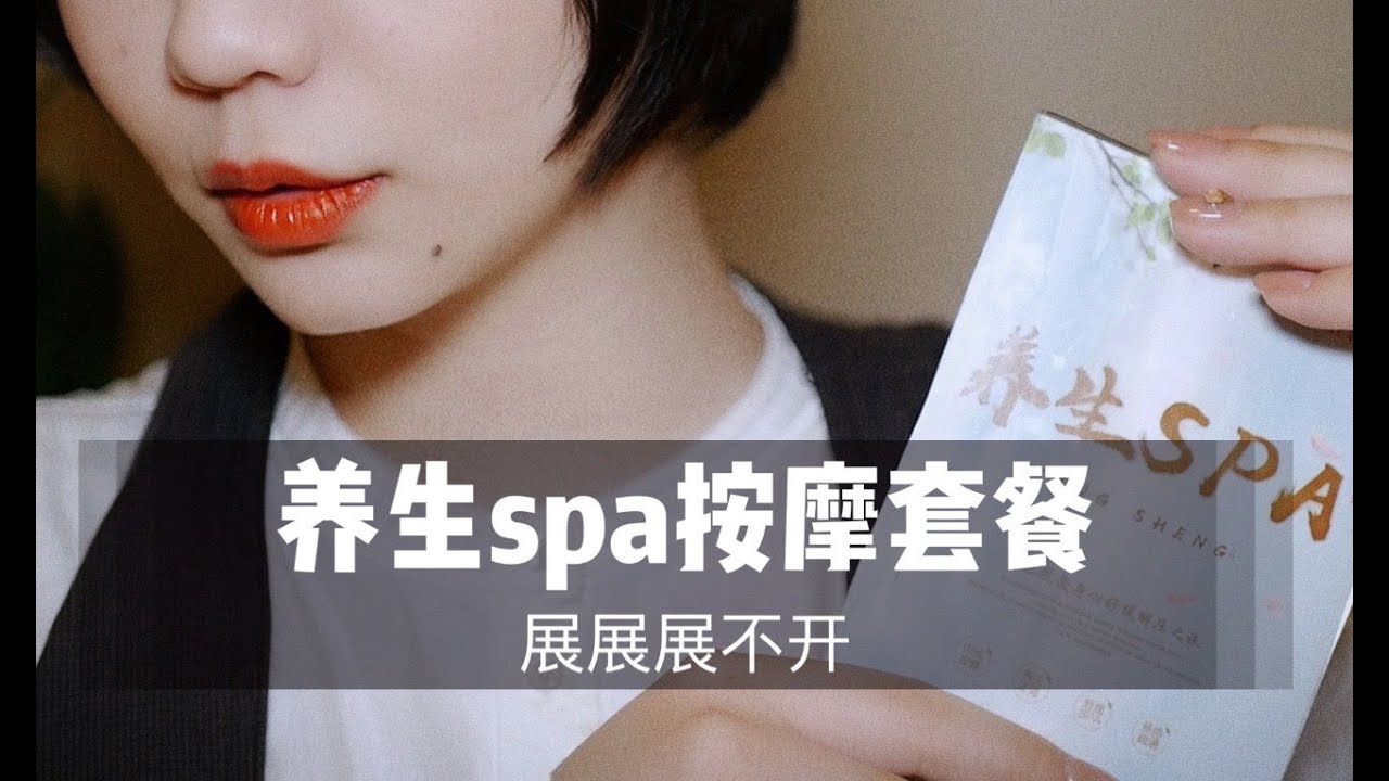 【中文ASMR】1小时超长角色扮演，养生SPA套餐为您进行舒适的采耳、头皮按摩、SPA按摩，全身放松解压超舒服体验