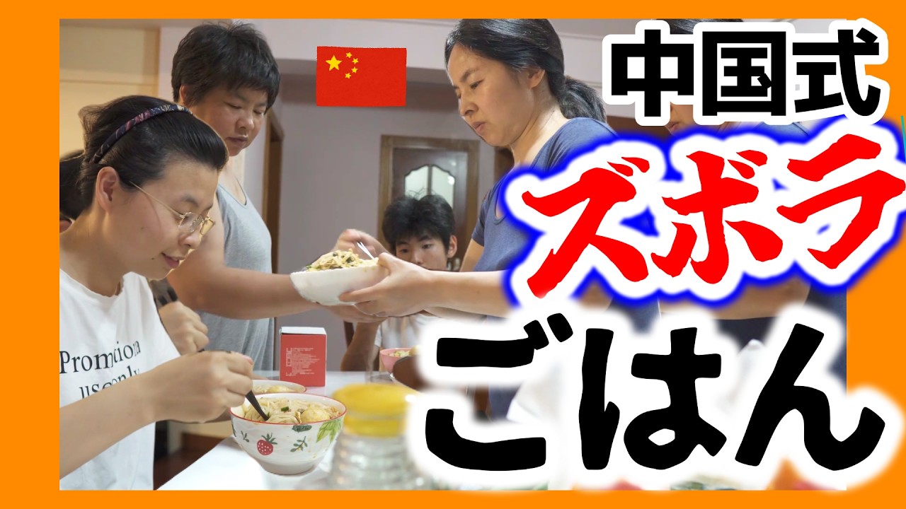 今晩は中国人妻が手抜きをするそうです｜中華式ズボラ飯