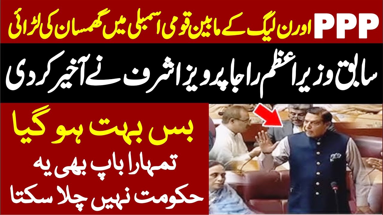 PPP Raja Parvez Ashraf Stunning & Emotional Speech Against Govt In National Assembly |
